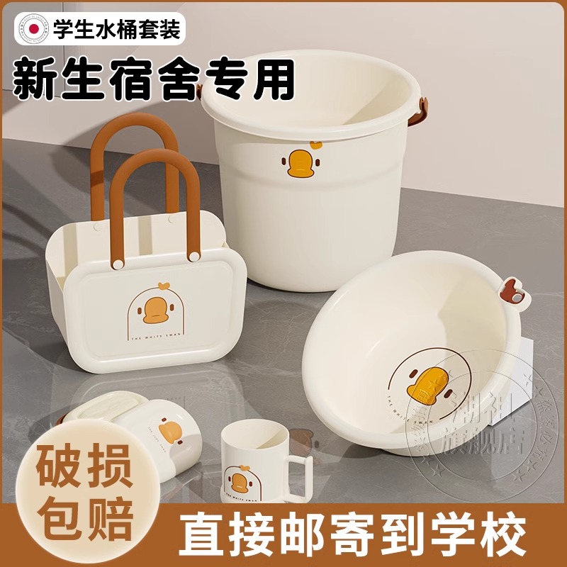 水桶学生宿舍用脸盆洗漱用品套装高中生住校生开学军训加厚洗澡桶