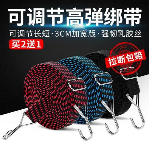 绑带绳电动摩托车松紧弹力绳子牛筋捆绑带橡P皮筋固定绑绳电动车