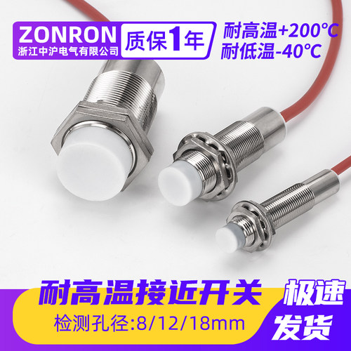 耐低高温200接j近开关传感器 防水金属感应开关 M12/M8/M30 常