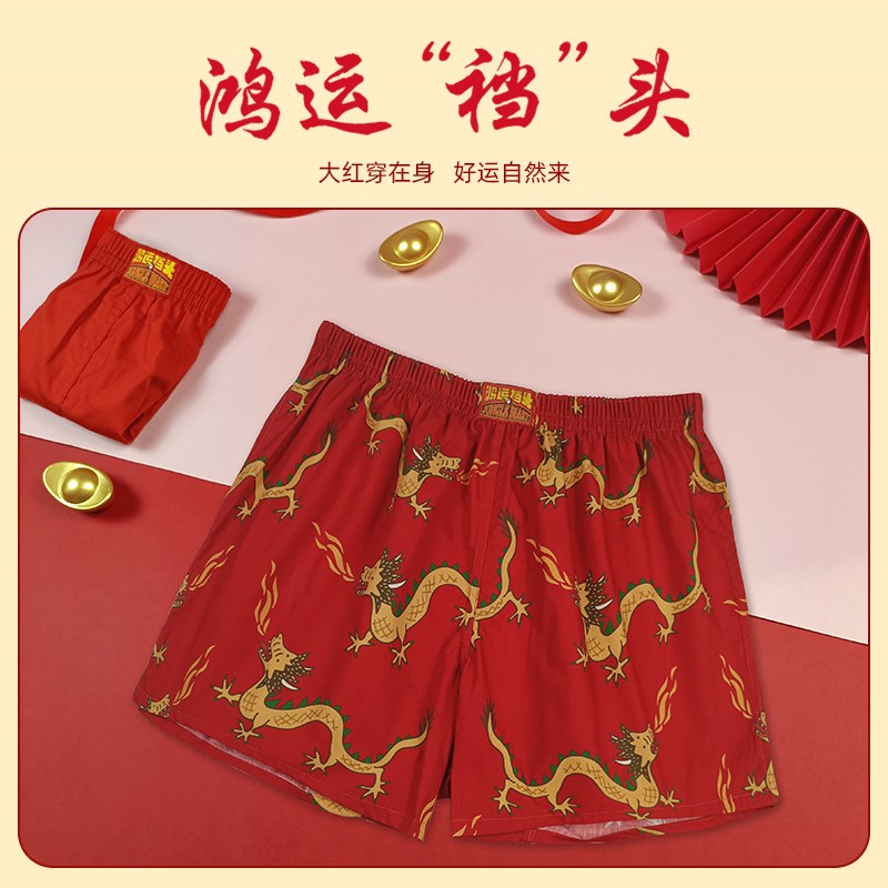 本命年阿罗裤红色内裤男生平四角纯棉宽松龙年短睡裤衩头男士内裤