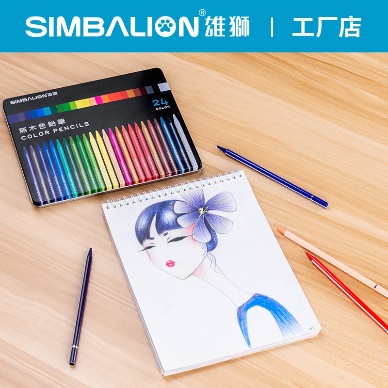 雄狮无木彩色铅笔儿童彩铅涂色专业画画美术彩铅手绘填色笔铁盒装