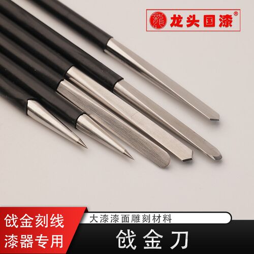 戗金刀刻线刻点划线q笔大漆漆艺漆器雕刻专用材料笔刀