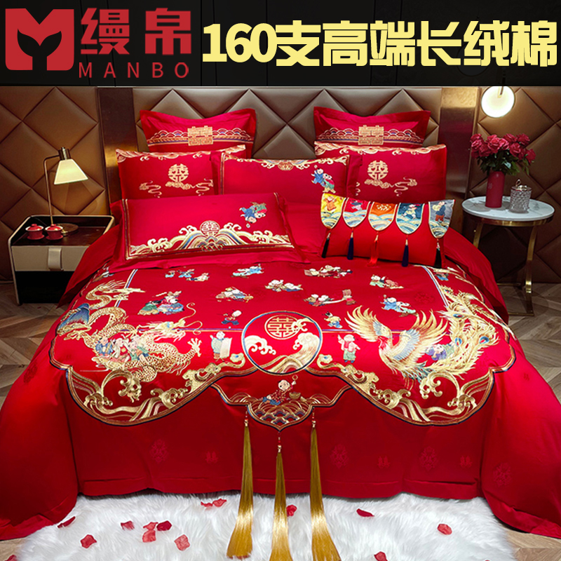 高端160支长绒棉纯棉婚庆龙凤刺绣大红色四件套全棉结婚床上用品