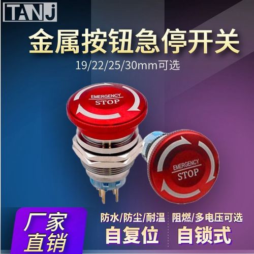 金属急停按钮金属蘑菇头19/22防水不锈钢旋转紧急停止按钮STOP
