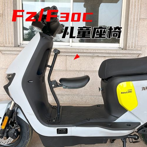 适用九号电动车Fz/F30c/tF35/F60/F90M儿童座椅折叠宝宝安全座椅
