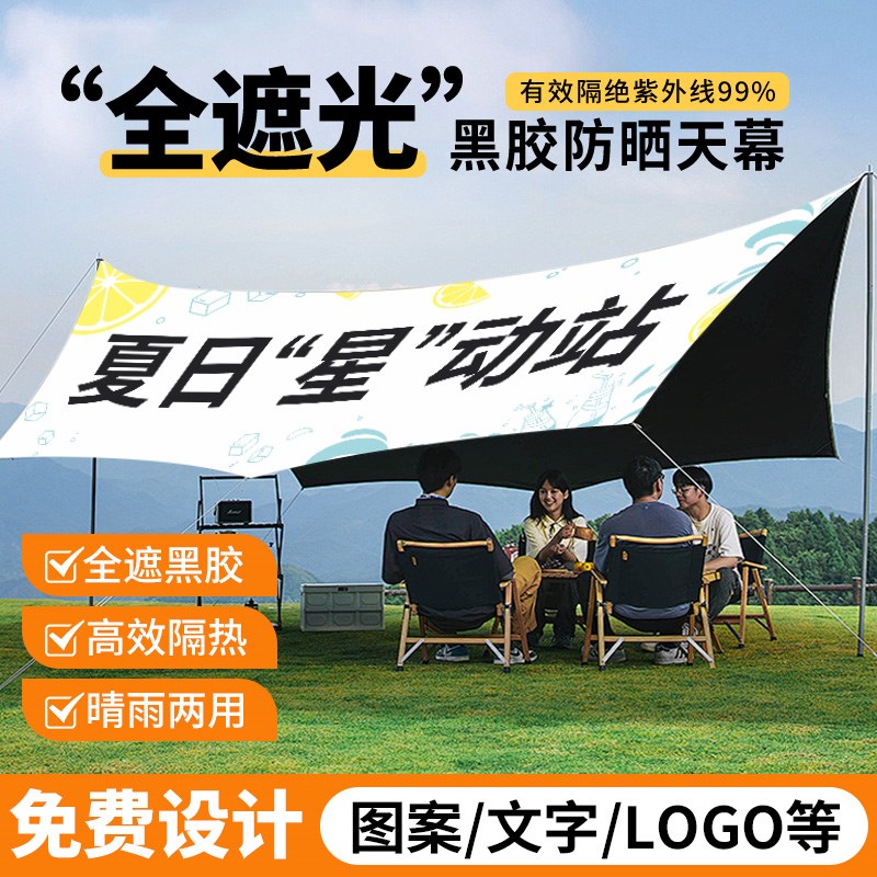 户外黑胶天幕帐篷定制logo露营装备野营遮阳棚便携式折叠八角蝶形
