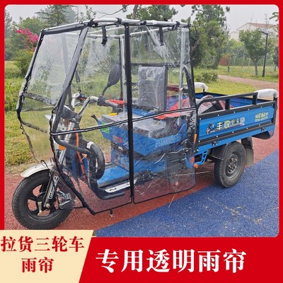 拉货电动三轮车棚雨篷塑料顶篷遮阳防雨全封闭透明雨帘车头篷配件