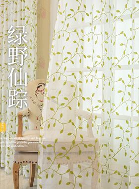 新品小清新田园风绣花绿叶窗帘客厅阳F台装饰半遮光防蚊绿藤叶纱
