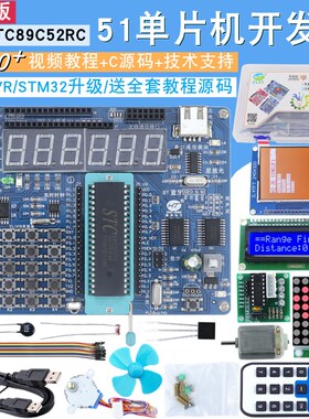 51单片机开发板STC89C52RC学习实验板可升级AVR/STM32盒装HL-1