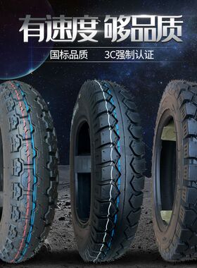 电动三轮车轮胎3.00/3.50/v3.75 /4.00-12耐磨8层钢丝胎内外轮胎