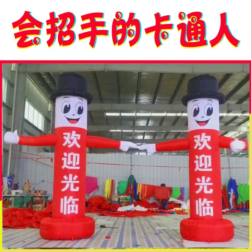 招手卡通笑脸人偶气模开业庆典立柱拱门迎宾指路财神摇摆跳舞气模