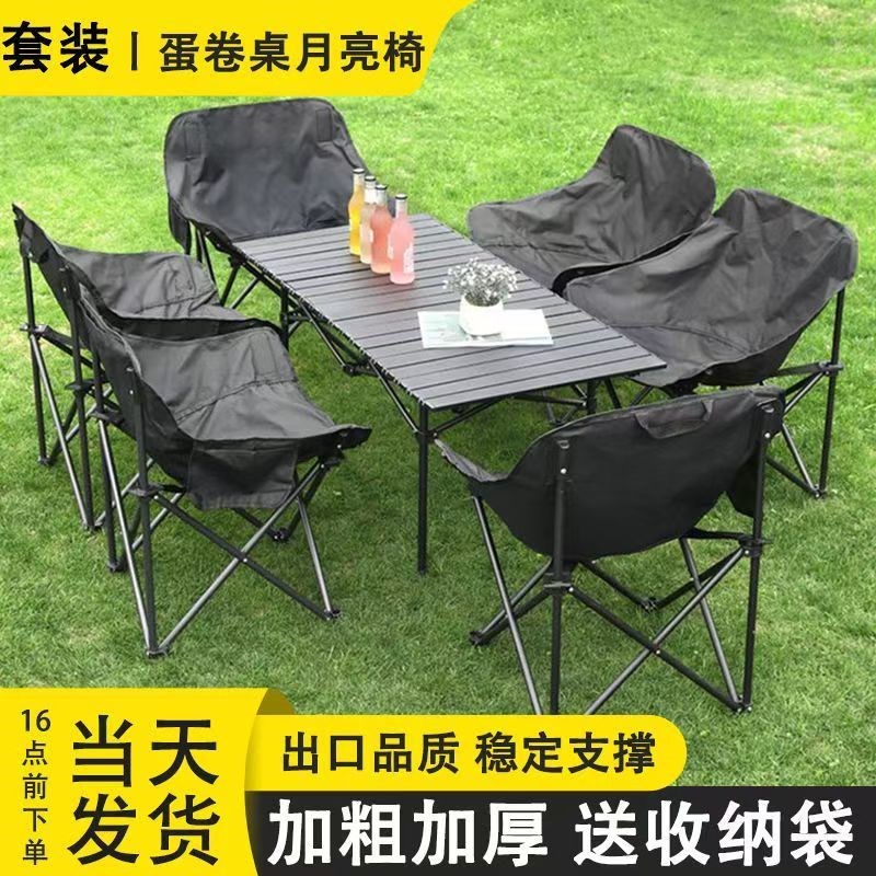 户外折叠桌椅便携式野餐桌子蛋卷月亮露营便携躺椅椅子折叠桌套装