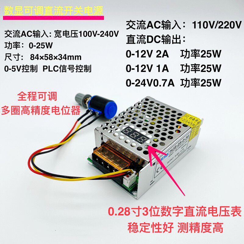 数显可调直流稳压电源25W开关电源0-12V2A 0-24V1A 0-36V0.7A