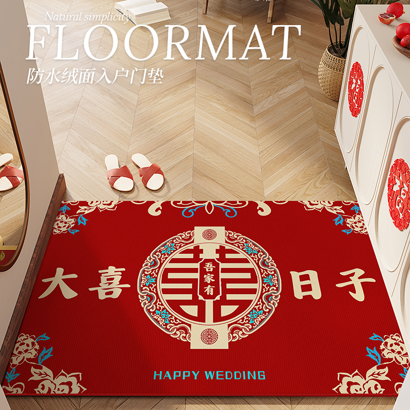 红色喜庆入户门地垫结婚喜字进门地毯可裁剪婚房门口拜堂跪拜脚垫