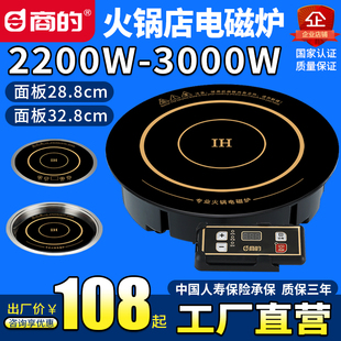 商的 商用圆形火锅电磁炉2600W大功率I嵌入式线控酒店饭店专用下