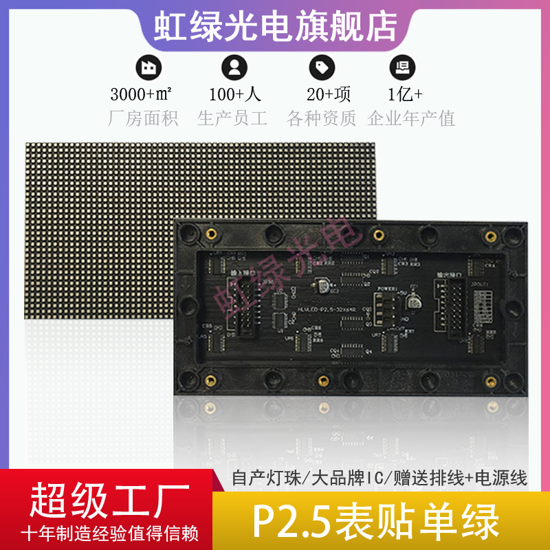 表贴P2.5单元板小间距单元板LED广告屏LED模组160x80mm