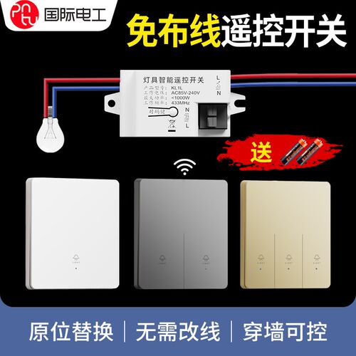 无线遥控开关控制器22q0v面板免布线双控家用随意贴灯光照明摇智