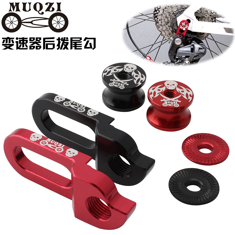 山地公路越野自行车车架万能尾勾后拨变速器尾勾替代器配件