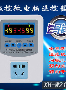 XH-W2102 高精度数字温控器微电脑智能数显温度控制器插座开关