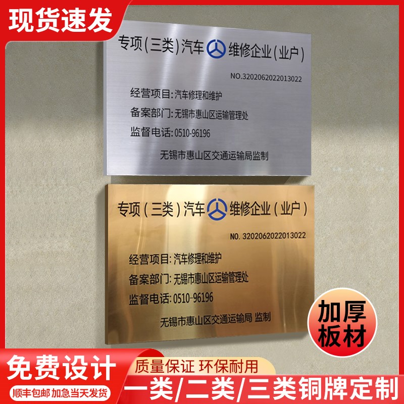 三类汽修铜牌专项一类二类汽车修理厂铜牌招牌可定制标志门牌户外