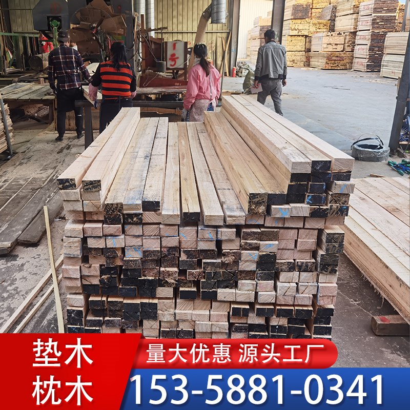枕木垫木硬木条硬杂木打包固定垫高4x6木方货车打孔10x10方木3米
