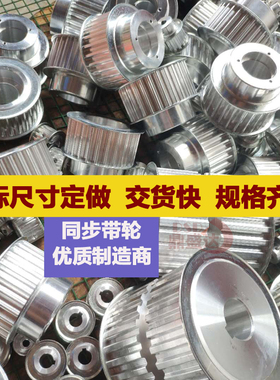 同步轮 T10 AT10 H XH T5 AT5精加工铝合金 皮带轮 同步带轮定制