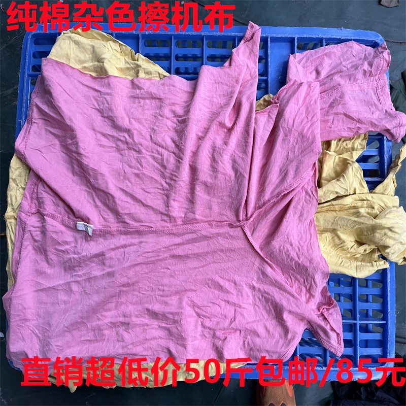 碎布擦机布全棉工业抹布吸水吸油不掉毛杂色废布旧料擦机器擦油布