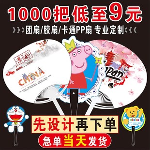 广告扇子定制宣传扇团小扇子学校招生塑料培I训扇定做1000把印LOG