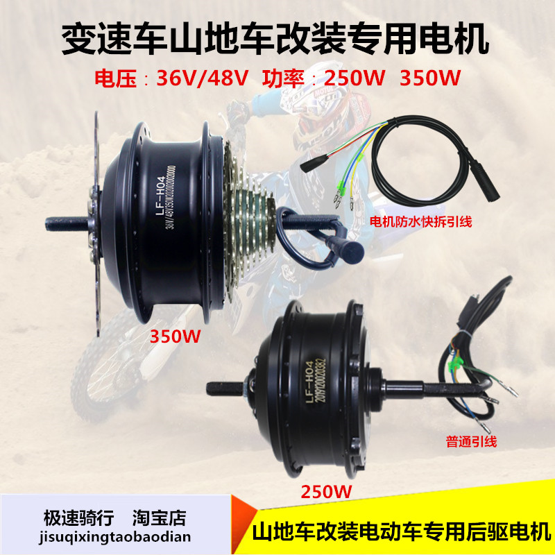 电动车36V48V350W无刷有齿高速F前驱后驱自行车改装用电机轮组套