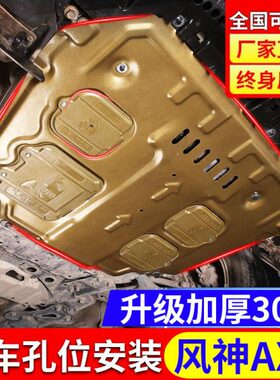 新底盘装甲风 代东款X7前A发动机下护板风a7护板202115一 1款神x7