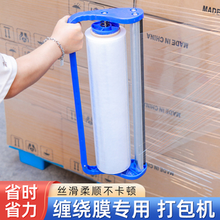 缠绕膜打包机g神器围膜保鲜膜工业拉膜器手动支架专用手柄拉紧包