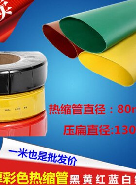 mm黄8阻蓝彩色加厚黑白直环套管热缩管绝缘套管收缩保0红径燃绿色