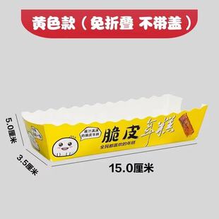 网红脆皮年糕g盒子打包纸盒摆摊商用学生油炸烧烤铁板纸盒100个
