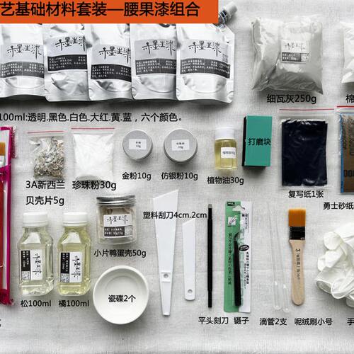 基础材料腰果漆漆大漆合成艺套装墨漆组合画赤
