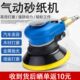 5寸512磨光磨风干磨汽车打蜡腻子工具抛光吸尘气动打磨机机气磨机
