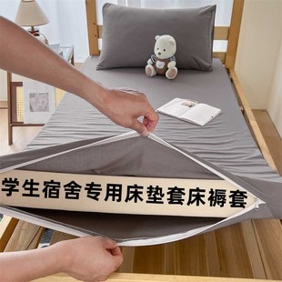 学生宿舍专用0.9m米床垫套单人全包G拉链床单可拆卸床罩褥子保护