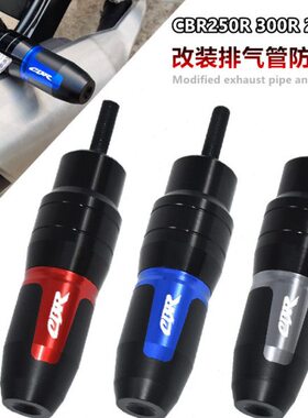 棒R适用BR 250 C C胶改装排气RR保护250BR R球杆CBR防摔本田管300