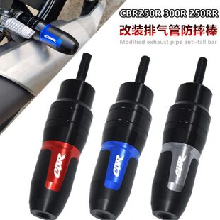 棒R适用BR 250 C C胶改装排气RR保护250BR R球杆CBR防摔本田管300