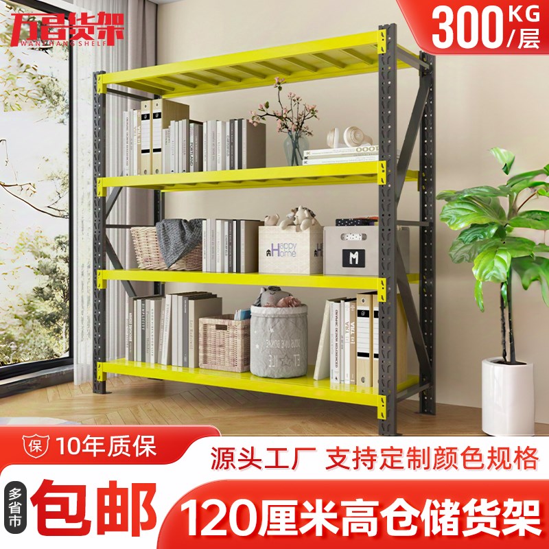 黄黑色货架置物架多层仓储仓库货物架家用12N0cm高度储藏室展示架