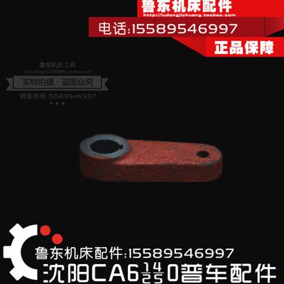 /板溜640机床沈阳车床 杠配件CA杆 两/61杆铸铁孔挡板61240 箱50