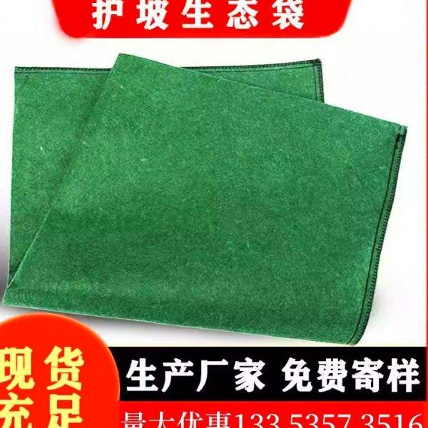 厂家涤丙纶长丝河道护坡园林防汛生态袋护坡植生土工布袋绿色草籽,纺织面料/辅料/配套,土工布,淘宝优惠券,粉丝福利购,淘宝优惠卷