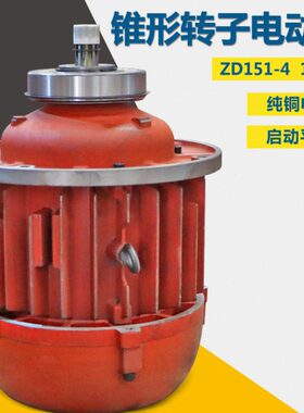 13锥形w转子k主机总厂动电动葫芦电机南京D制15-三相异步电机Z41