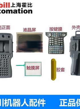 安川机器人 MOTOMAN机器 YKS-700C DX200示教器按键膜外壳触摸屏