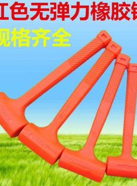 红色无弹力橡胶锤 铁块无弹力安装锤 0.5LB/1LB/1.5LB/2LB 橡胶锤