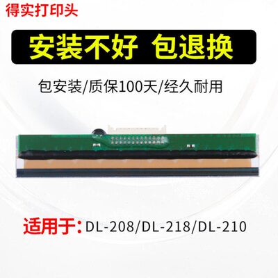 D210全新条码打印机?打印头0得实L标签打印机?-D8-D-?D针820D头20