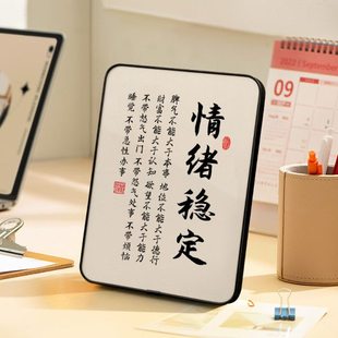 情绪控制稳定摆件办公室书桌面装饰自律励志挂画不生气好好说话小