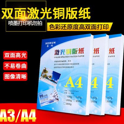 g3铜版纸0gg 双面相纸激光激光A40A3/克720打印双面照片纸150激光