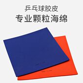 风生胶火妖乒乓球长单蓝正 胶胶胶颗粒 乒乓套老林海绵山海绵