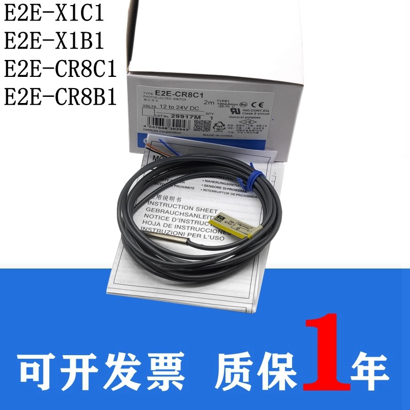 接近开关E2E-X1C1 E2E-X1B1 E2E-CR8C1 EM2E-CR8B1 传感器 感应器