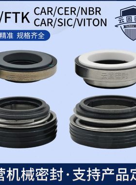 机械密封件TS/FTK-16/20/25/40/45 荏原FSFD潜水泵良机压缩机机封